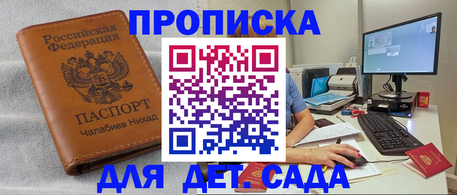 прописка для школы в Жердевке