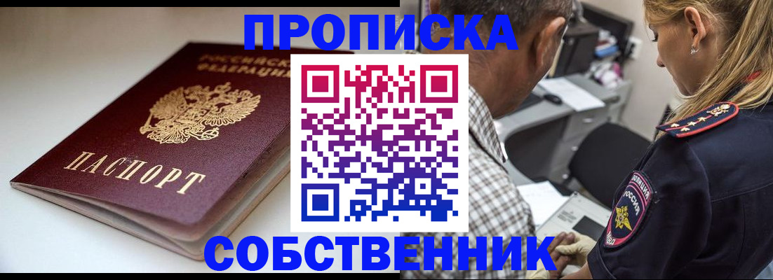 временная прописка в Жердевке