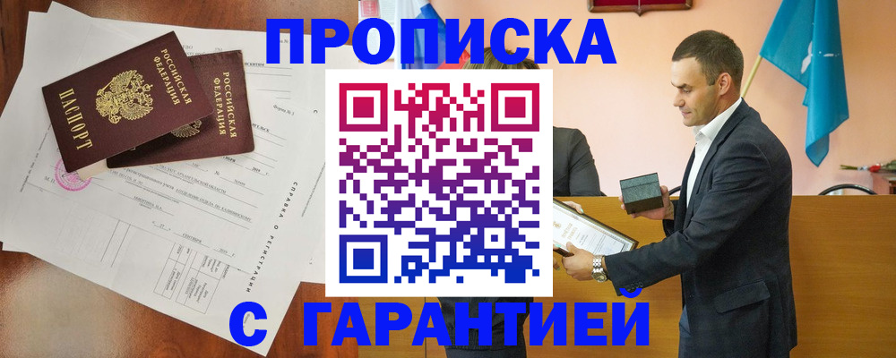 прописка ребенка в Жердевке