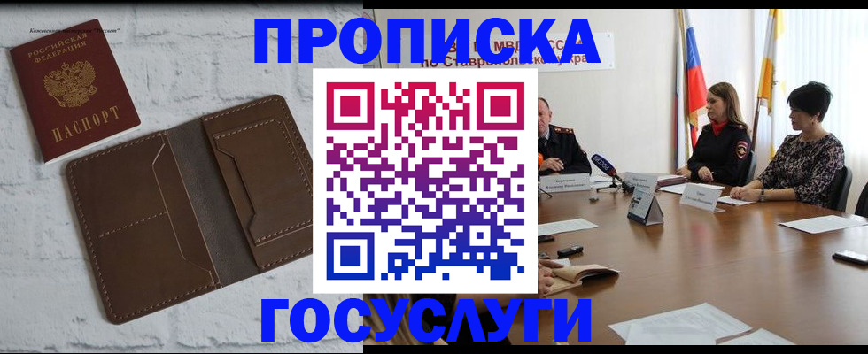 прописка законно в Жердевке