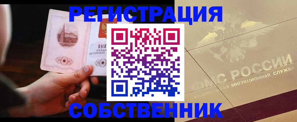 временная регистрация в Жердевке